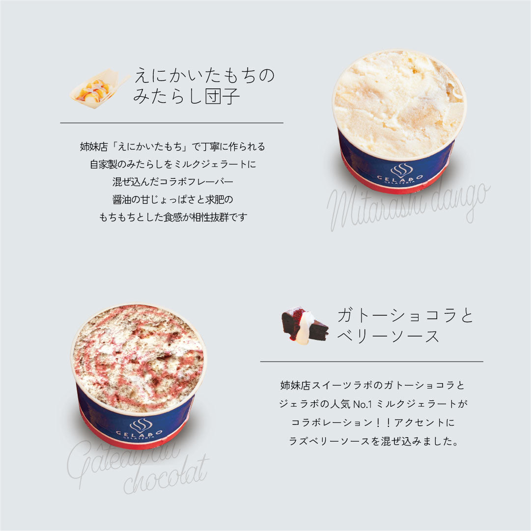 季節のおすすめジェラート10個セット