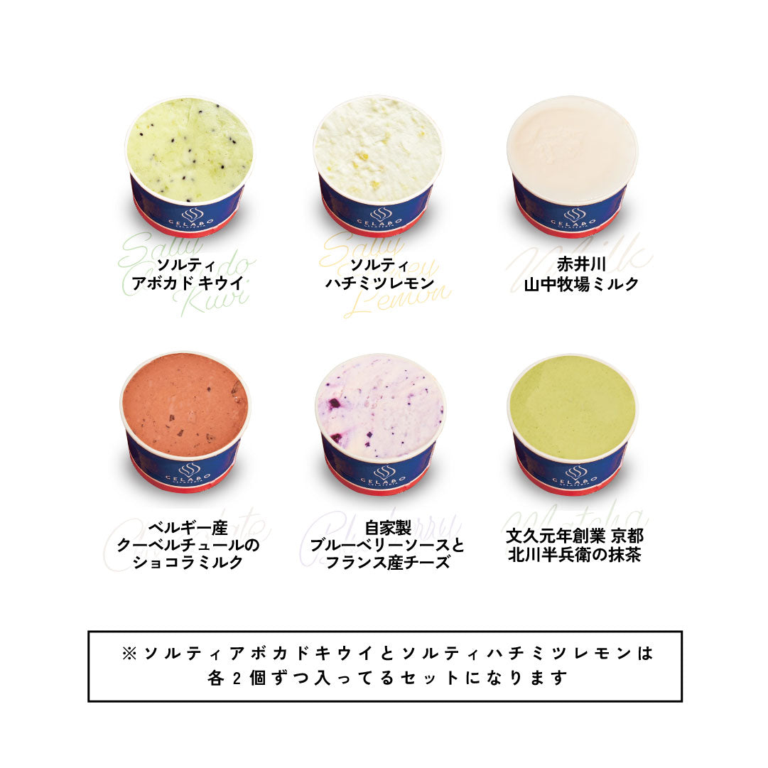 サウナ後専用ジェラート4個&定番4個セット