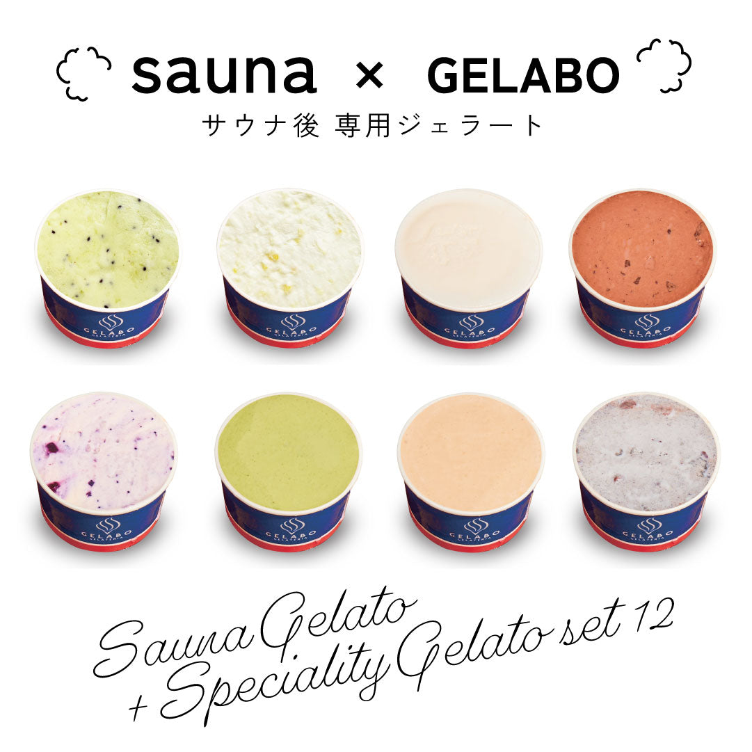 サウナ後専用ジェラート6個&定番6個セット