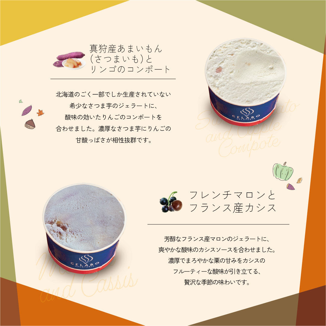 収穫の贅沢 芋・栗・南瓜ジェラート12個セット