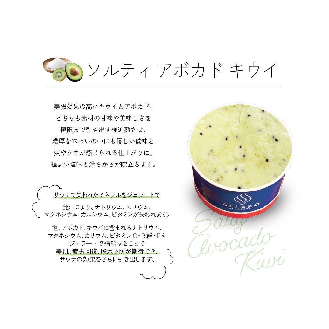 サウナ後専用ジェラート4個&定番4個セット