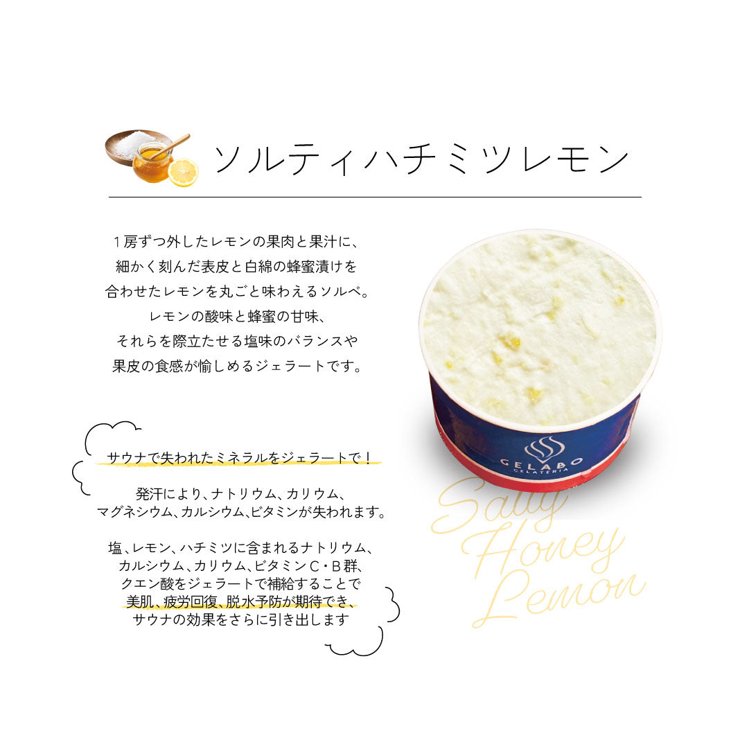 サウナ後専用ジェラート4個&定番4個セット