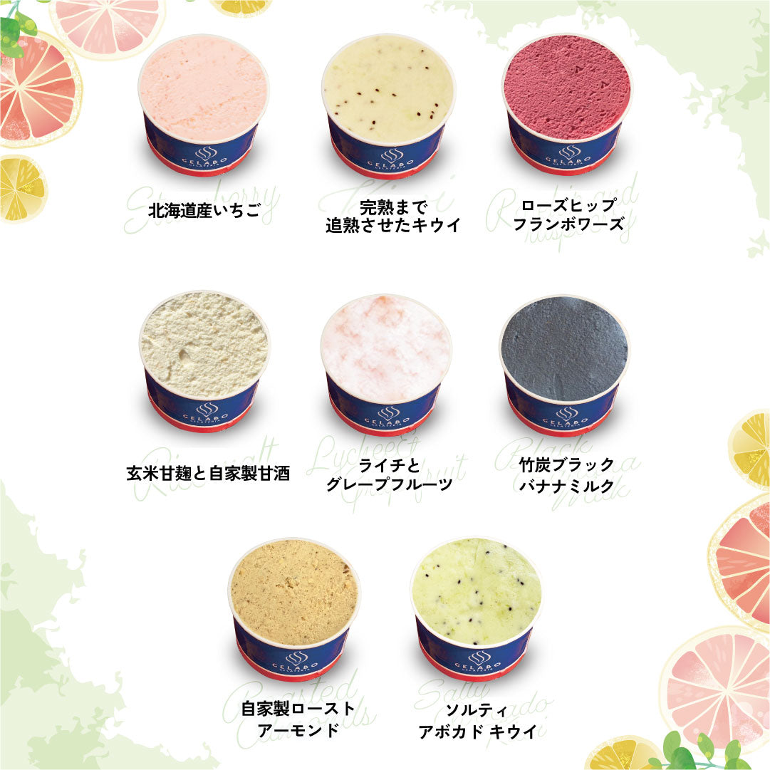 美肌ジェラート8個セット