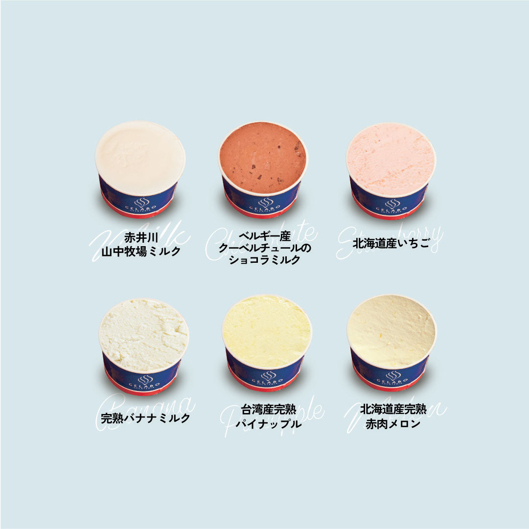 季節のおすすめジェラート6個セット