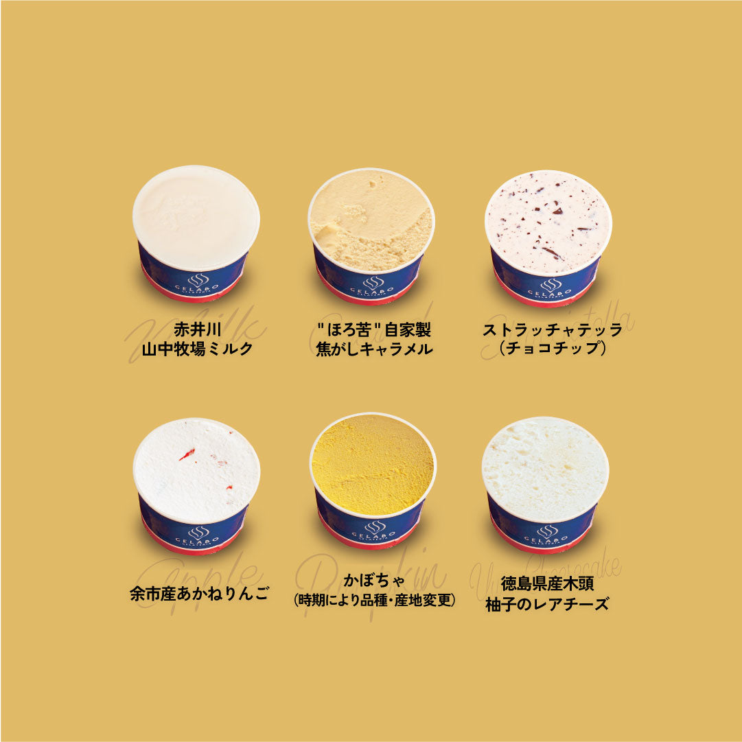 季節のおすすめジェラート6個セット