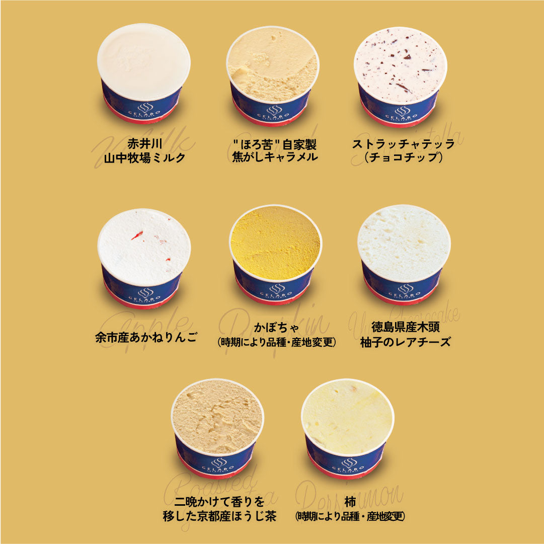 お得な年4回お届け定期-季節のジェラート8個セット – GELATERIA GELABO