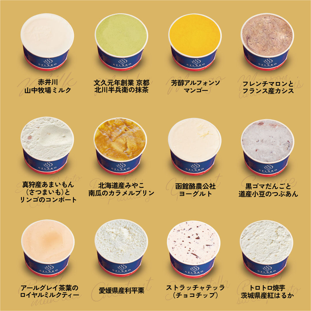 お得な年4回お届け定期-季節のジェラート12個セット