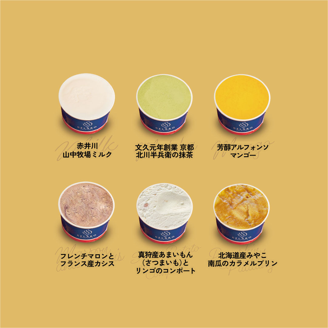 お得な年4回お届け定期-季節のジェラート6個セット