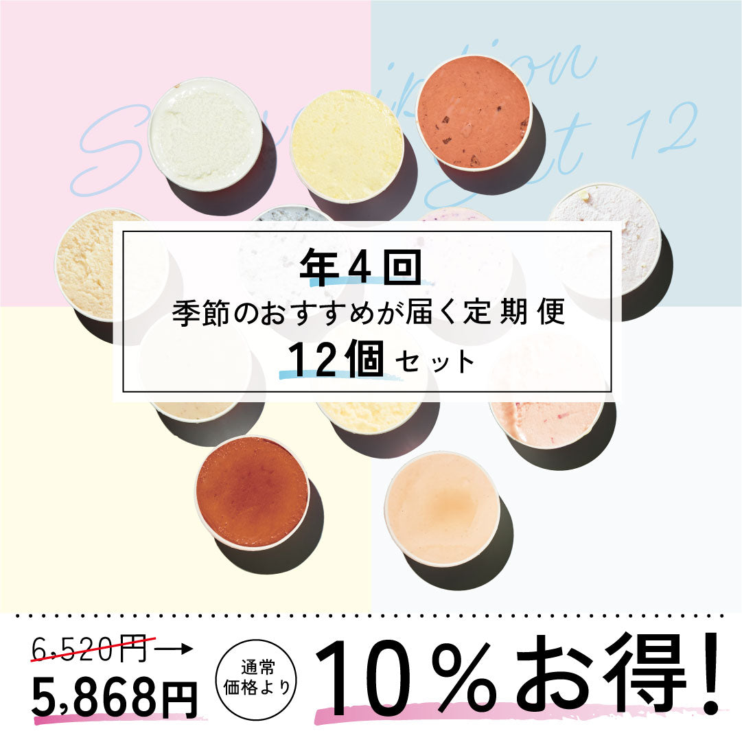 ジェラボのおすすめセット – GELATERIA GELABO