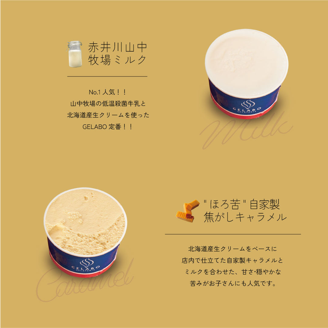 季節のおすすめジェラート6個セット