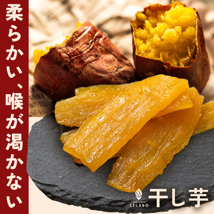 真狩町シルクスイートのやわらか干し芋 平干し