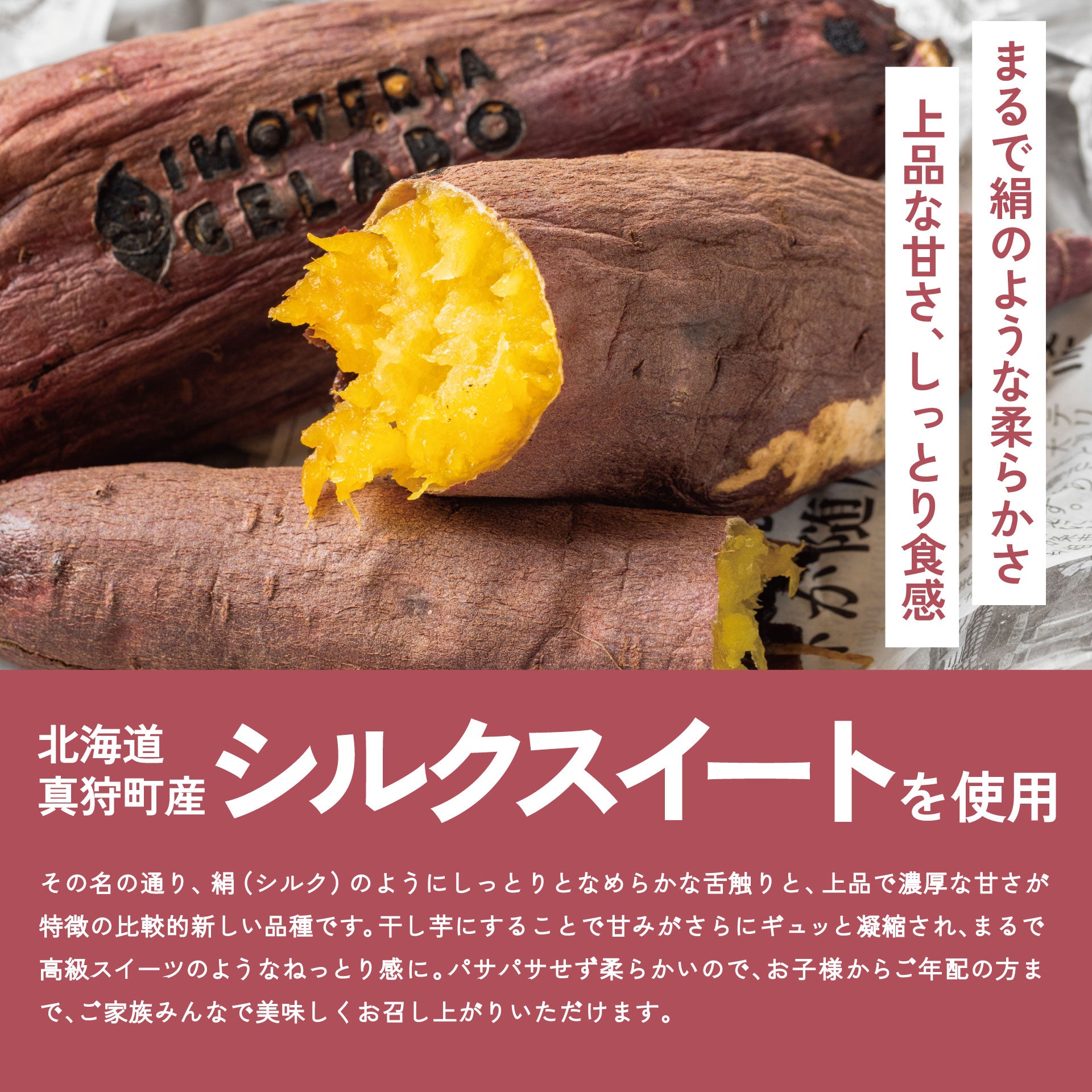 真狩町シルクスイートのやわらか干し芋 平干し