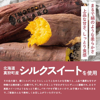 真狩町シルクスイートのやわらか干し芋 平干し