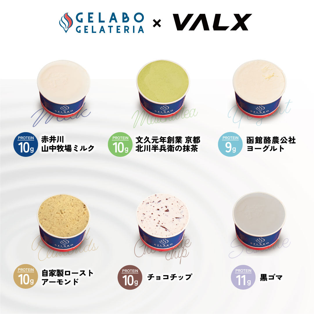 VALX ジェラートセット