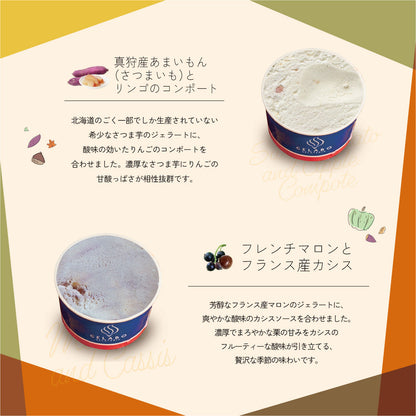 収穫の贅沢 芋・栗・南瓜ジェラート12個セット