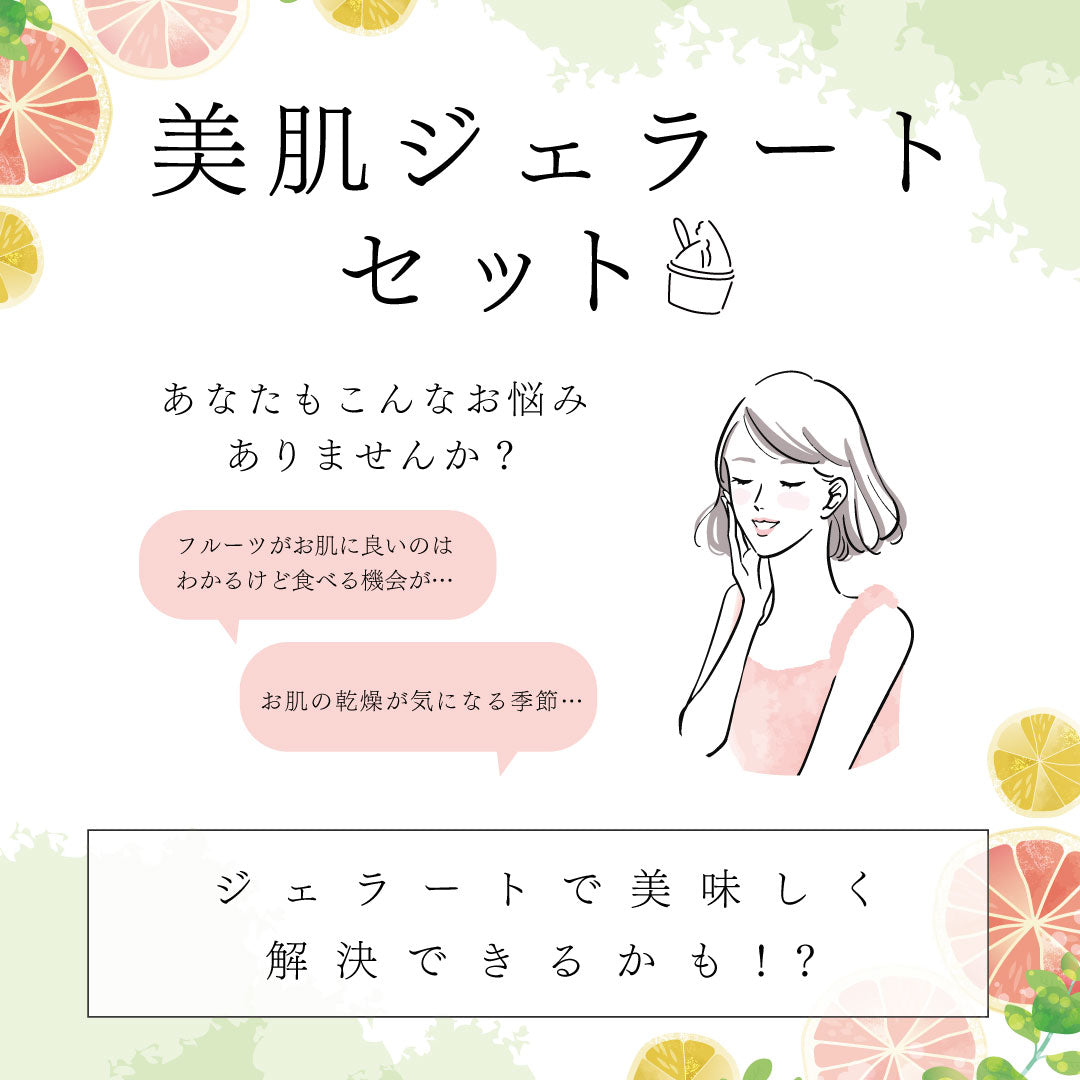 美肌ジェラート12個セット