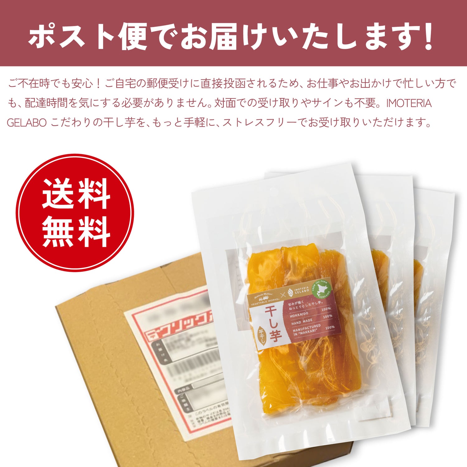真狩町シルクスイートのやわらか干し芋 平干し