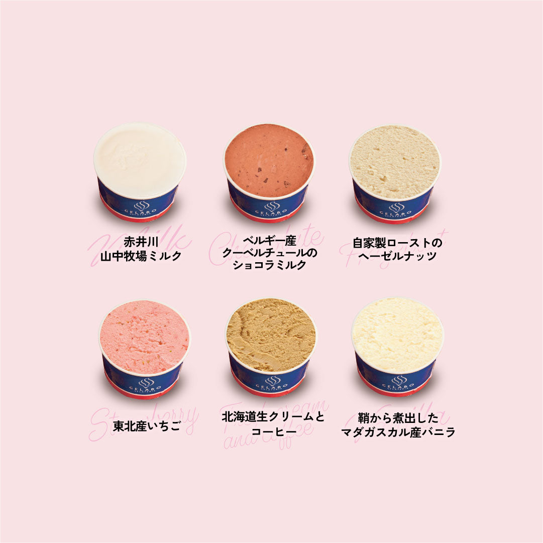 季節のおすすめジェラート6個セット