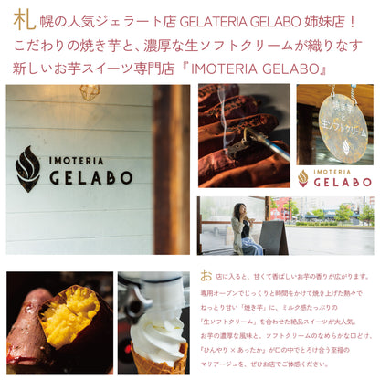 定番のおすすめジェラート6個セット×冷凍焼き芋2個入 1袋セット
