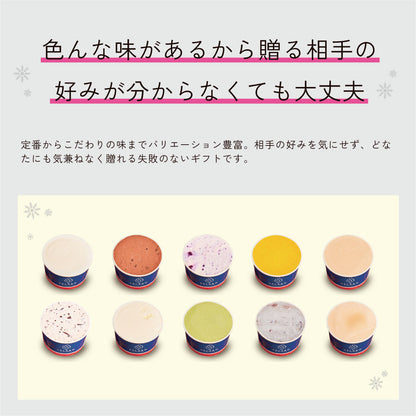 選べるジェラート10個セット