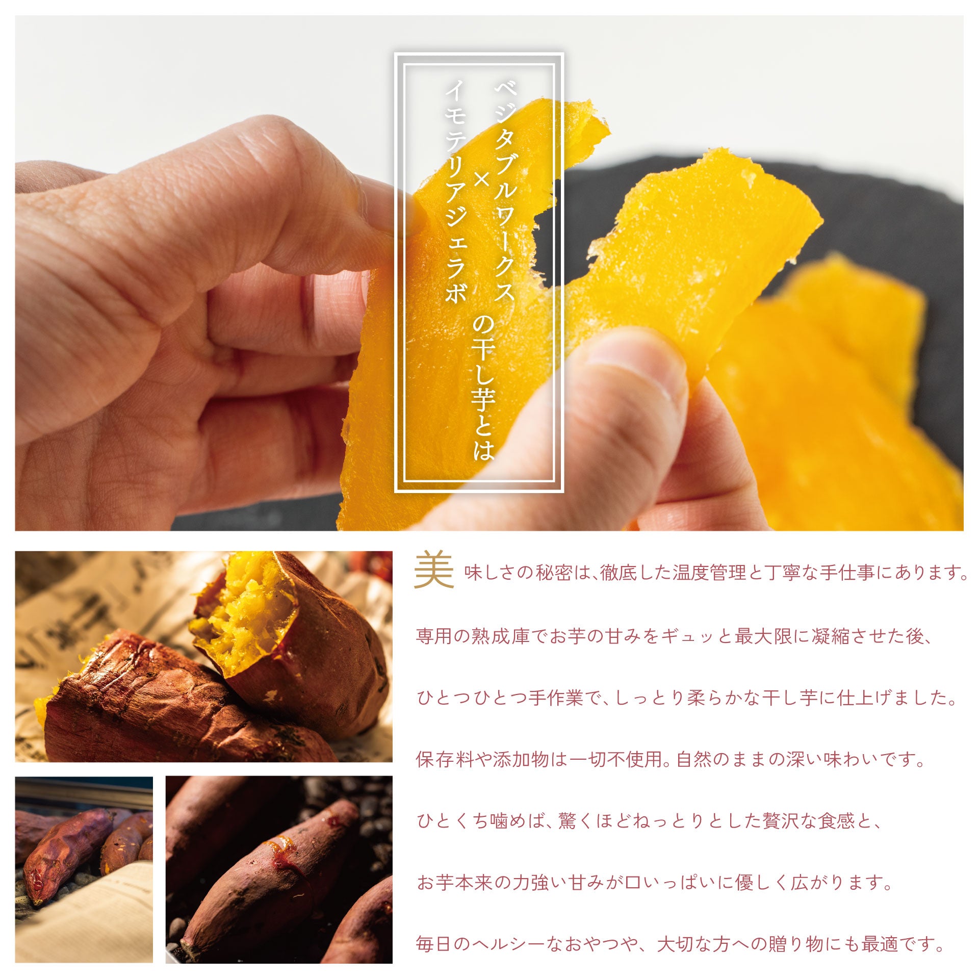 真狩町シルクスイートのやわらか干し芋 平干し