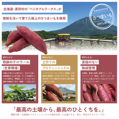真狩町シルクスイートのやわらか干し芋 平干し