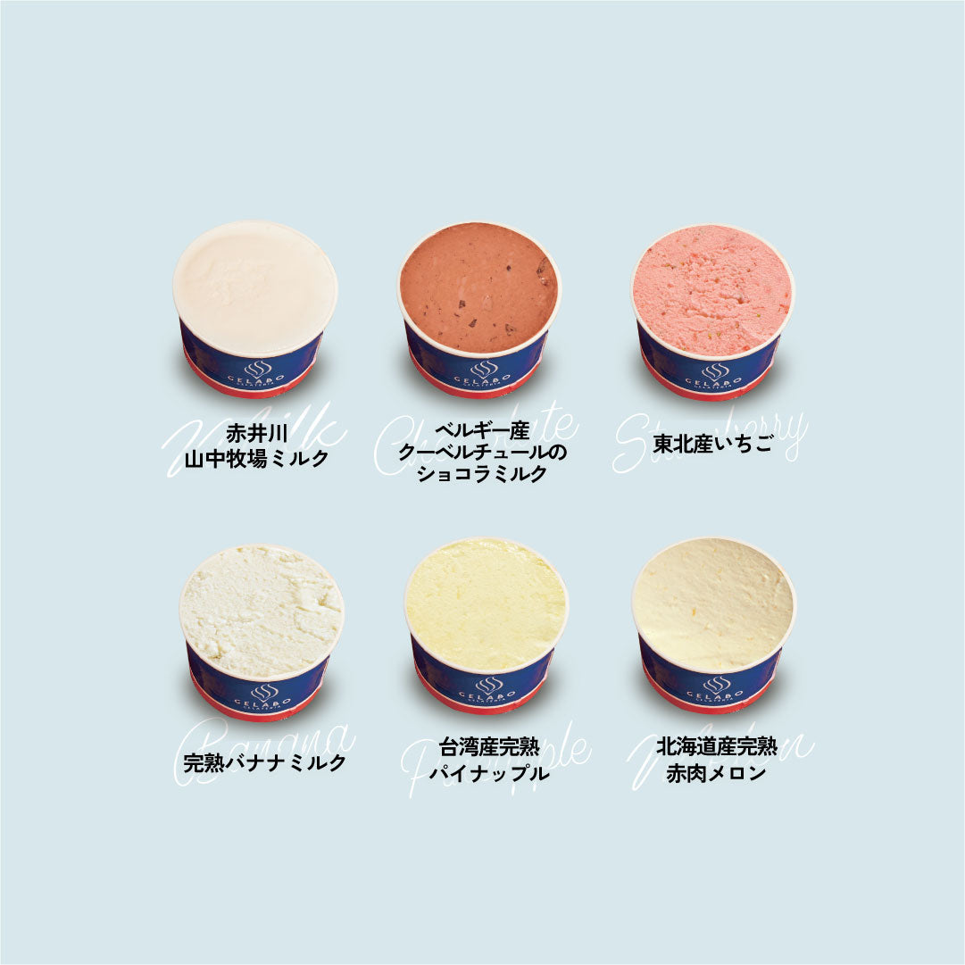 お得な年4回お届け定期-季節のジェラート6個セット